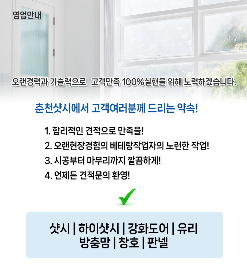 춘천샷시